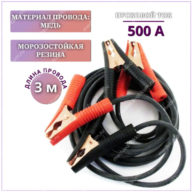 Провода для прикуривания "Орион" 500А (3м)